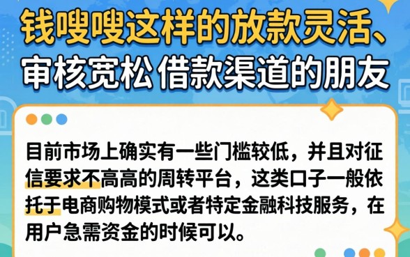 类似钱嗖嗖的借款口子，概览5个低门槛不查征信的口子