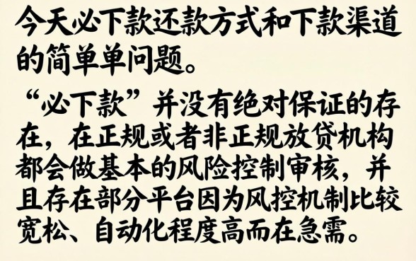 今日必下款怎么还款，归纳五个高炮能下款的口子