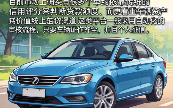 有车能线上贷款的口子，条列5个急用不求评分快借无忧的软件