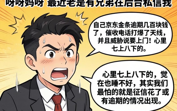 京东金条逾期了几百要上门，鼎力推荐5个贷款好做不看征信的软件