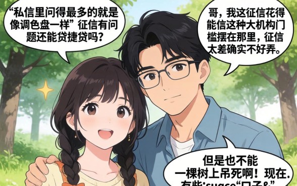 征信花了还能贷捷信吗,概览5个满19岁可以借款的口子