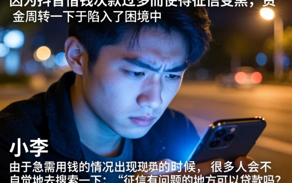 抖音借钱征信花了怎么办，条列5个无视黑白无视征信申请就下款的平台