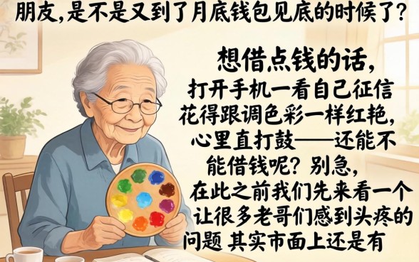 征信花能下的大口子，精选5个不看年龄征信负债的平台