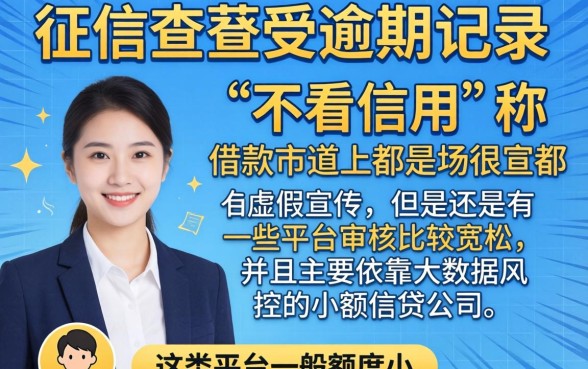 不上征信的借贷口子app下载，诚意推荐五个高炮无视逾期能下的app