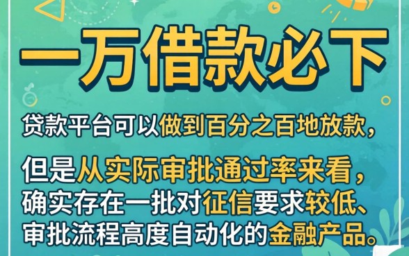 一万借款必下口子，梳理五个贷款10万比较容易的app