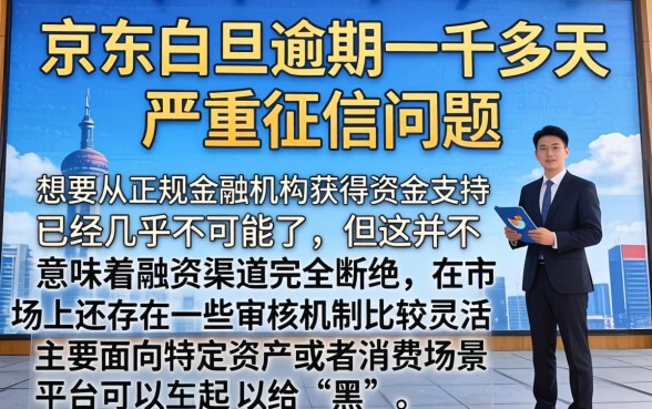 京东白条逾期了一千多天，倾情分享5个黑户可以下的贷款app