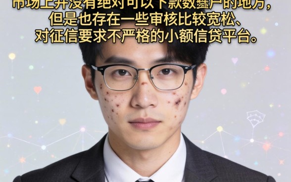 小额贷款黑户必下款的app，整理5个秒批通过的网贷平台