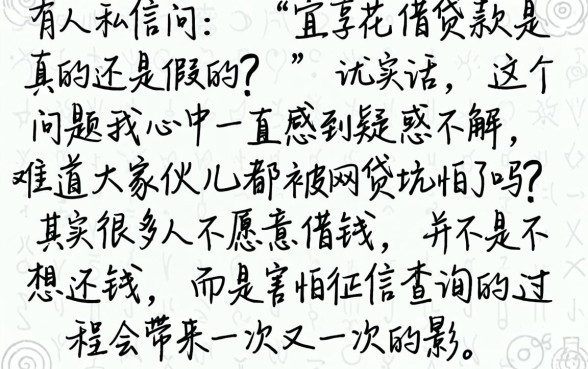 宜享花借贷款是真的假的，详细阐述五个高炮无视逾期能下的软件