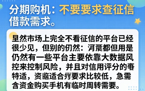分期购机不用征信，梳理5个黑户能下款的软件