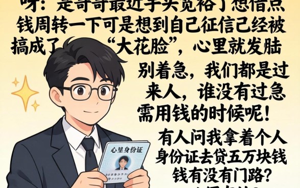 个人身份证贷款5万怎么贷，归集5个不看欠款的贷款软件