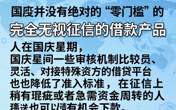 国庆无门槛借款app，枚举五个可以不看征信就能下款的口子