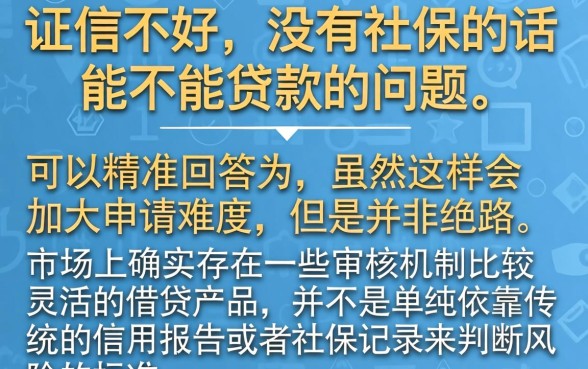 征信不好没有社保能贷款吗，揭秘5个征信花居然都下款的平台