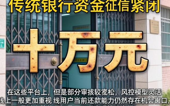 哪里可以贷款10万急速到账，梳理5个黑征信也能贷款的网贷app