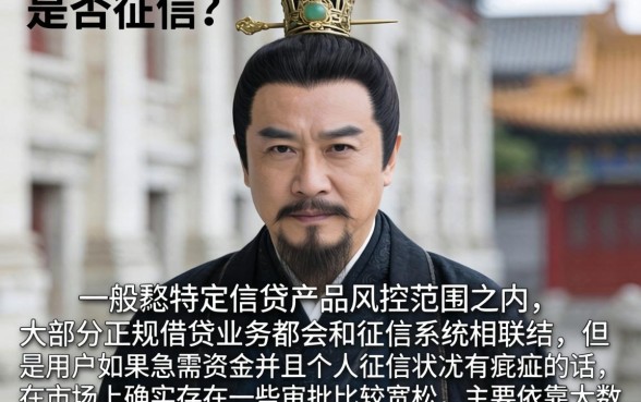 司马懿不上征信吗，热忱推荐五个正规不看征信的小额贷款平台