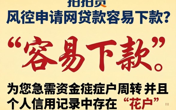 拍拍贷申请贷款是否容易下款，鼎力推荐5个真正无视风控黑白的网贷口子
