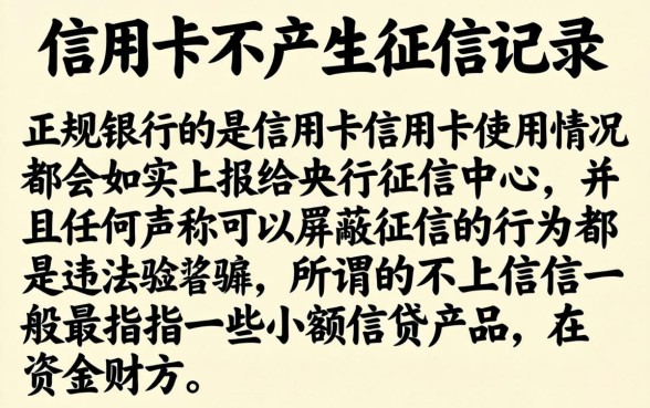 如何用信用卡不上征信，概括5个不用芝麻分能借的软件