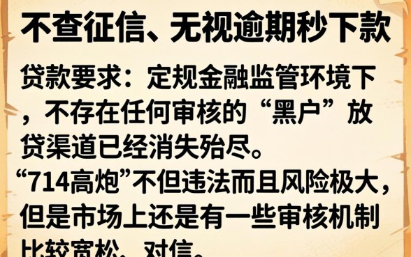 哪个app贷款平台不查征信，理出5个714无视逾期秒下的口子