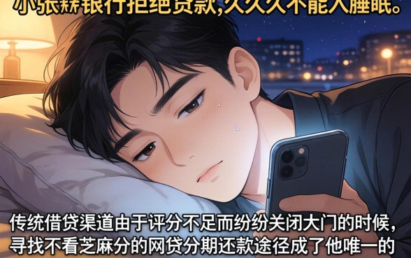 不看芝麻分的网贷分期还款，规整五个无视综合评分不足的网贷