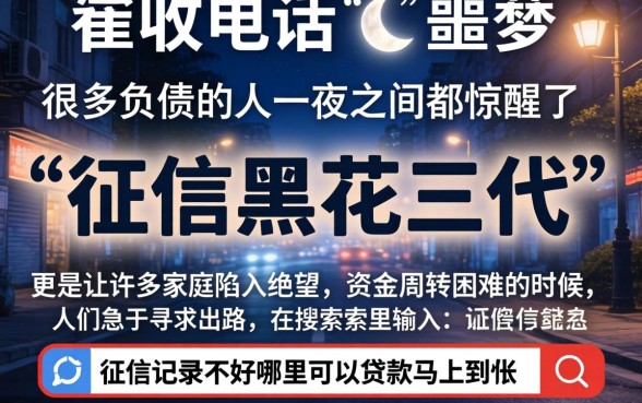 征信黑花了真的黑花三代吗，规整5个黑户逾期必下网贷app名单