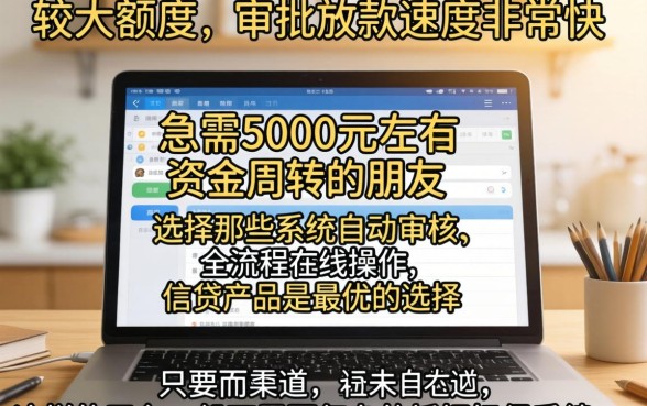 有没有大额能秒下的口子，热忱推荐五个5000块贷款秒下软件