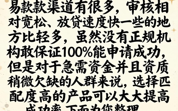 好下款的口子皆询红孩儿金融，汇整5个无视风控5000必下口子