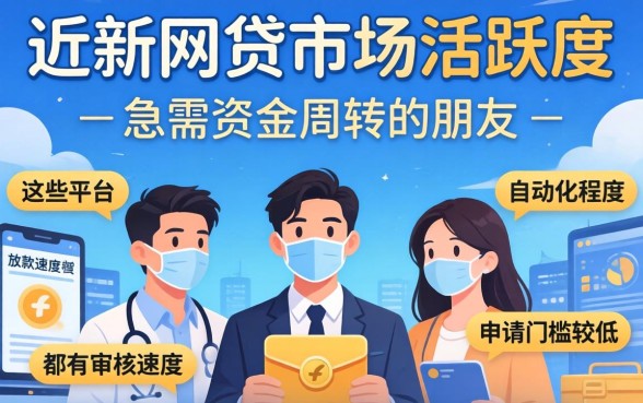 最近疯狂下款的口子，详尽说明5个网贷大口子轻松借平台