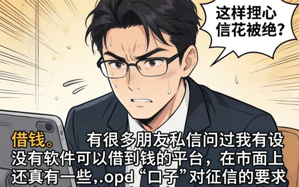 有哪些软件可以借钱的平台，梳理五个有逾期借款容易通过的平台