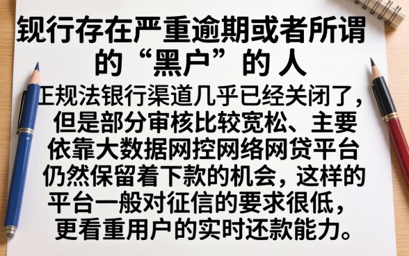 这些黑户下款口子，枚举五个黑征信也能贷款的网贷平台