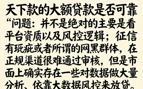 当天下款的大额贷款真的靠谱吗,深入剖析5个网黑逾期下款app