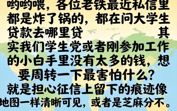 大学生贷款是在哪里贷款,详尽说明五个不用芝麻分能借的app