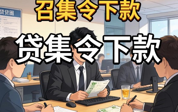 召集令下款这一概念,梳理5个无论黑白户秒下款的贷款平台