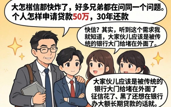个人如何贷款50万30年,整合5个黑户都能下的软件