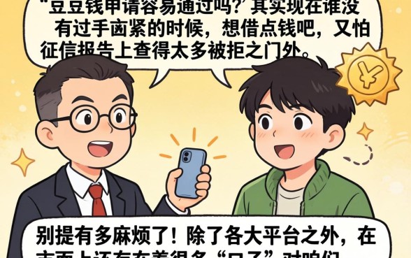 豆豆钱申请容易通过吗，概括五个芝麻信用439分下款的app