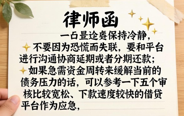 接到借呗逾期律师函怎么办，详细阐述5个借款无视黑白100%秒过