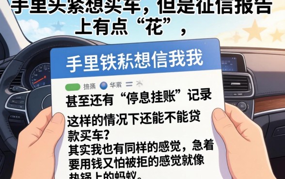 停息挂账能贷款买车吗，详尽说明5个芝麻借款实时到账速借平台