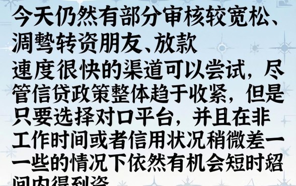 今天还能下款的口子，详尽说明五个极速审核的网贷平台