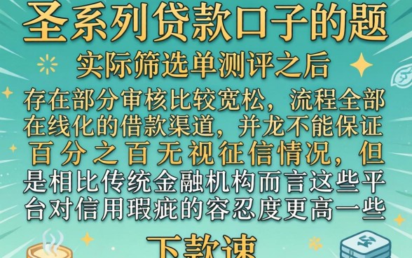 大圣系列贷款口子，精选5个黑户借钱0门槛极速下款app