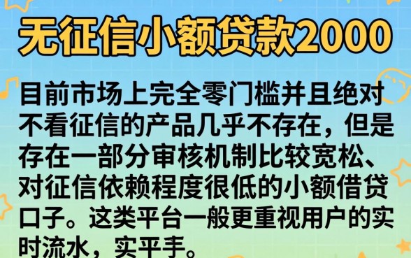 无征信小额贷款2000，理出五个不看负债和征信的口子