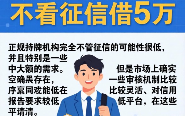 哪个贷款软件不看征信借5万，整合5个新手机号容易下款的平台