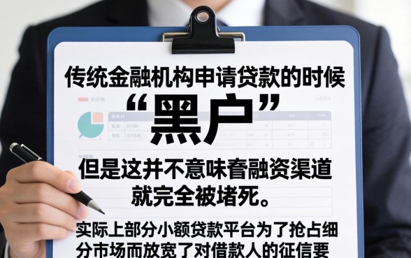 金融小白不上征信怎么办，揭秘5个黑户无条件下款的口子