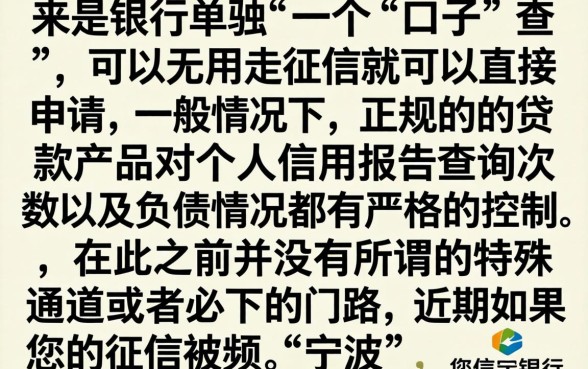 宁波银行有口子能下款吗，细致阐述五个不查征信好下款的网贷app