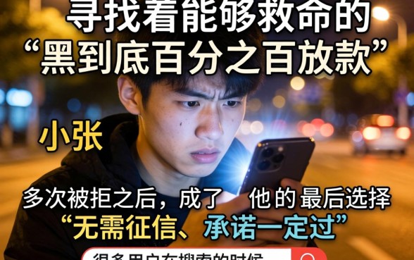 黑到底百分之百下款的口子，鼎力推荐五个小额贷款不查征信的平台