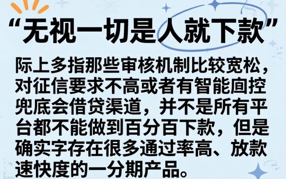 最新分期贷款好下款的口子,详尽说明五个无视一切是人就下款app