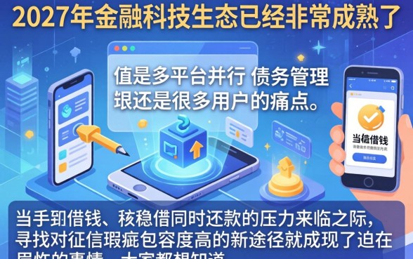 手机借钱和安稳借同时还款，倾情分享5个征信瑕疵也能借网贷轻松下款的口子