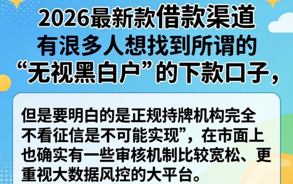 2026年借款口子链接，梳理五个最新无视黑白户网贷口子