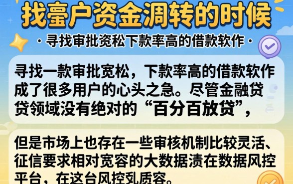 网上借钱哪个软件好借到钱，细致阐述五个无视黑白百分百下款的借款app