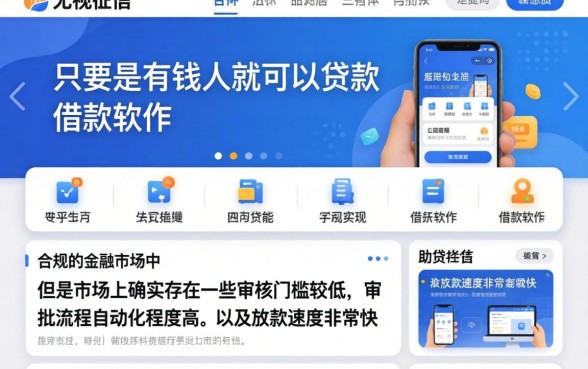 有什么快速借钱软件吗，枚举5个无视一切是人就下款的app