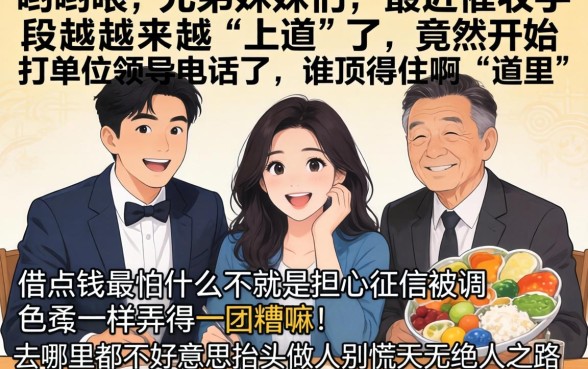 催收开始打单位领导电联，概括五个无视一切包下1万的贷款