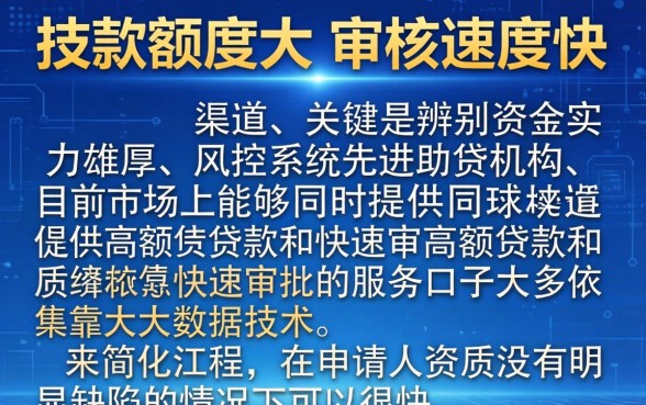 哪个平台放款额度高点，归集五个审贷口子审核加快的口子