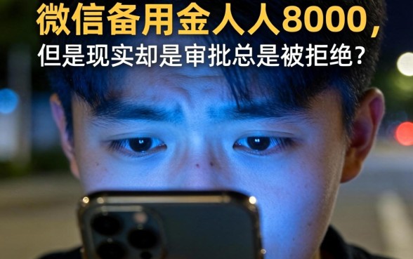 微信备用金人人8000,理出五个19岁贷款容易过审批的平台